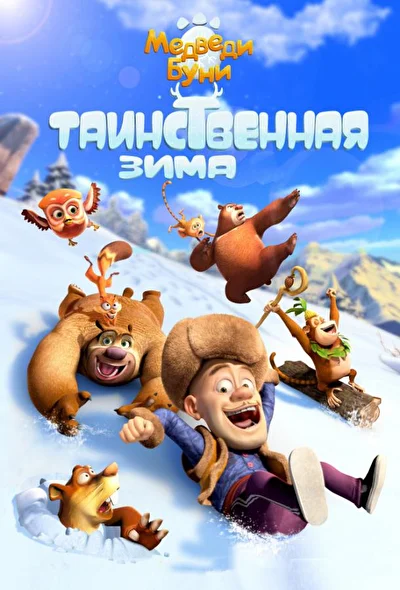 Постер к фильму