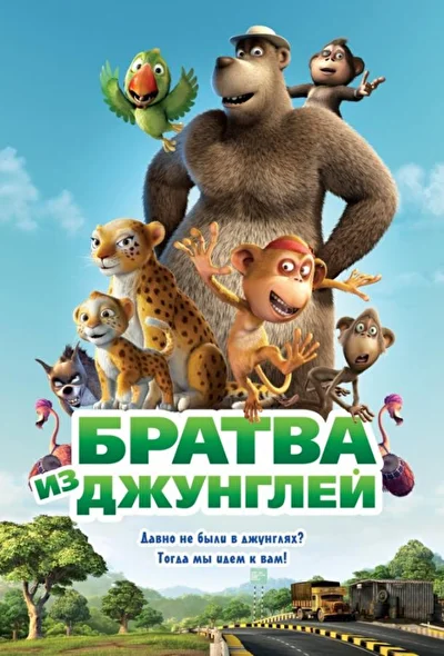 Постер к фильму