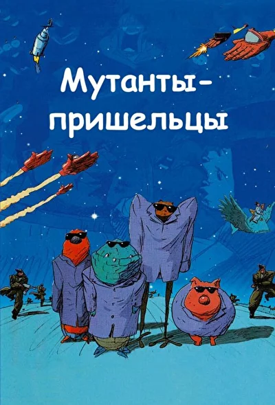 Постер к фильму