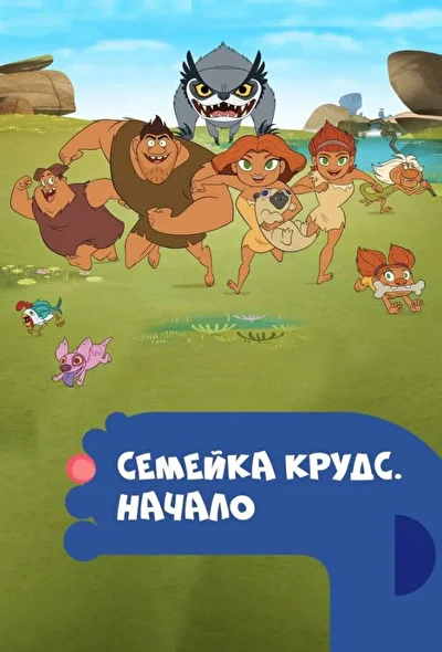Постер к фильму
