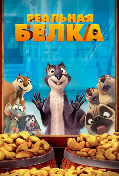 Постер к фильму