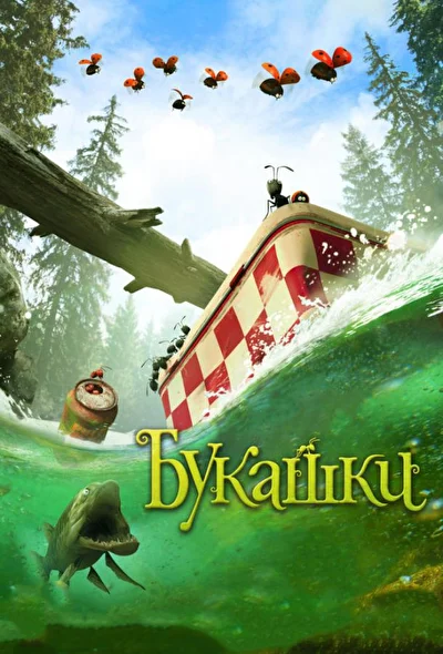 Постер к фильму
