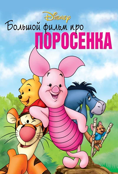 Постер к фильму