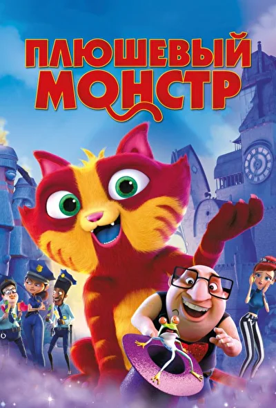 Постер к фильму