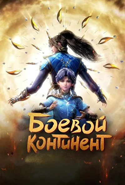 Постер к фильму