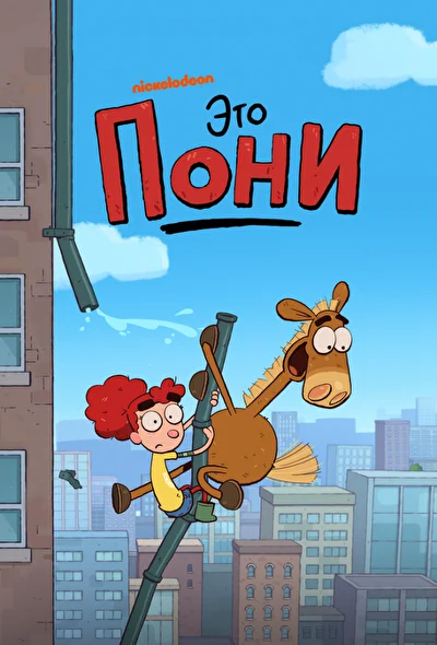 Постер к фильму