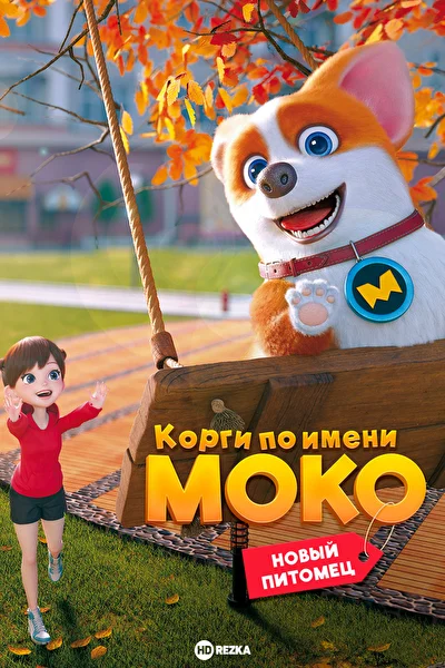 Постер к фильму