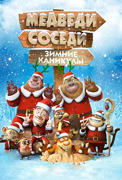 Постер к фильму